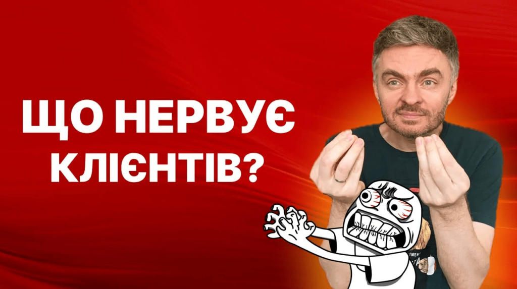 5 речей, які дратують клієнтів на вашому сайті – 0000