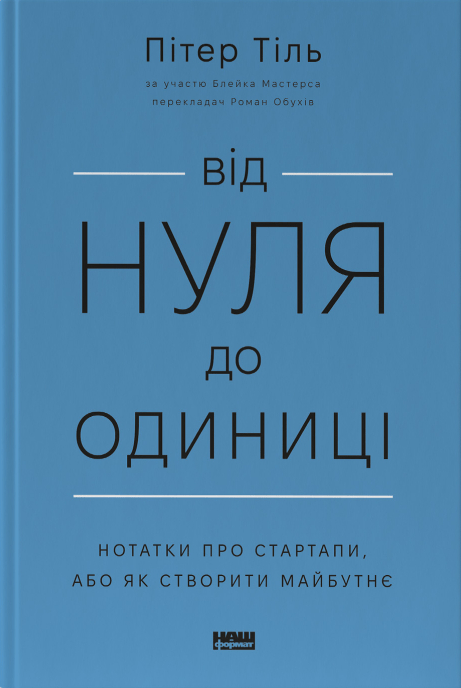 ТОП книг про бізнес, які варто прочитати кожному - 0006